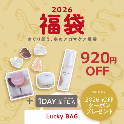 めぐり調う、冬のアロマケア 〜 For your balanced rhythm 〜【福袋】