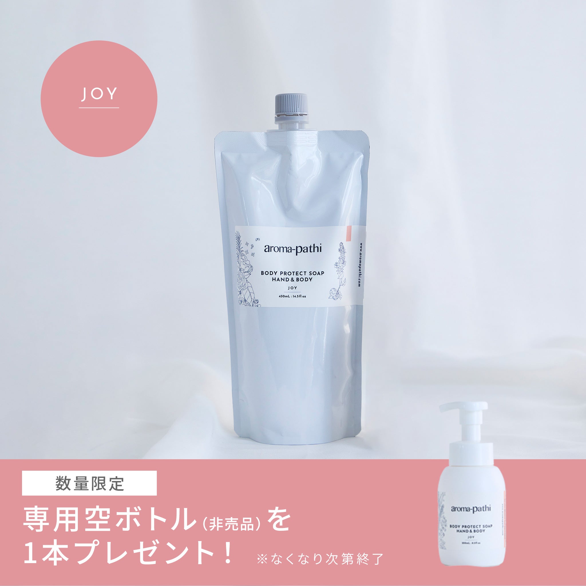 新商品・限定商品｜アロマパシィー