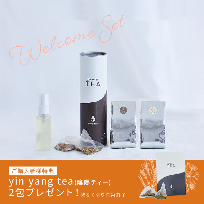 1日のはじまりを整える 【ウェルカムセット】